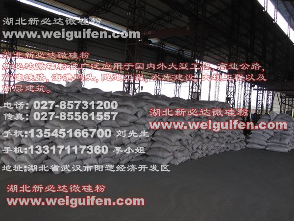 供应无砟轨道板掺合料专用新必达微硅粉